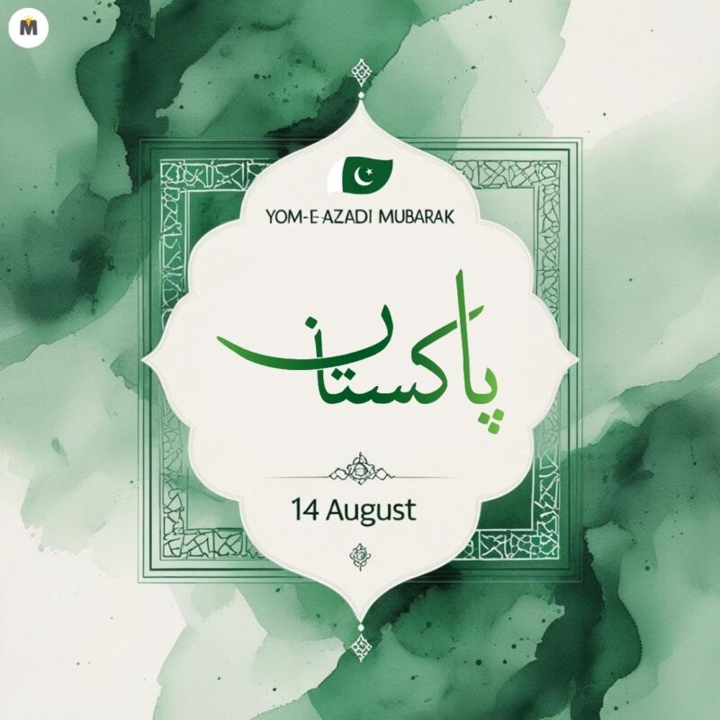 Abstract watercolor background in green shades with a decorative frame. Central text in Urdu script and English reads Yom e Azadi Mubarak 14 August conveying a celebratory tone for Pakistans Indepen 14 August DP