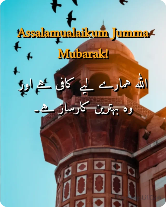 100+ Assalamualaikum Jumma Mubarak: Wishes, Quotes, Duas, and Greetings for Blessed Fridays 6 Assalamualaikum Jumma Mubarak Images With Dua of "اللہ ہمارے لیے کافی ہے اور وہ بہترین کارساز ہے۔" in urdu