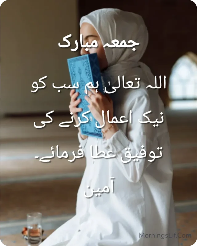 100+ Jumma Mubarak Dua in Urdu, English & Arabic | Powerful Friday Blessings, Quotes & Images 1 Dua for Blessings and Peace image in Urdu