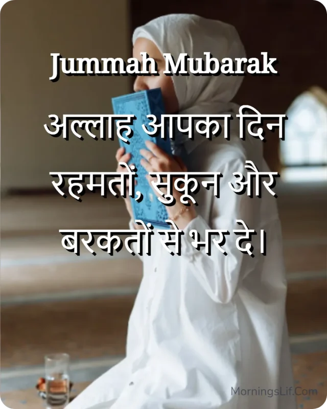 100+ Jumma Mubarak Dua in Urdu, English & Arabic | Powerful Friday Blessings, Quotes & Images 3 Dua for Blessings and Peace image in hindi