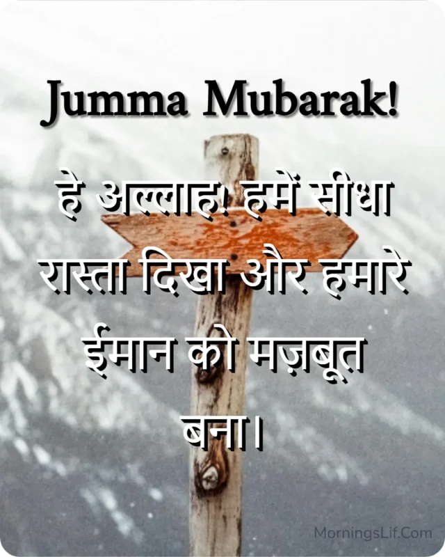 100+ Jumma Mubarak Dua in Urdu, English & Arabic | Powerful Friday Blessings, Quotes & Images 11 Dua for Guidance image in hindi