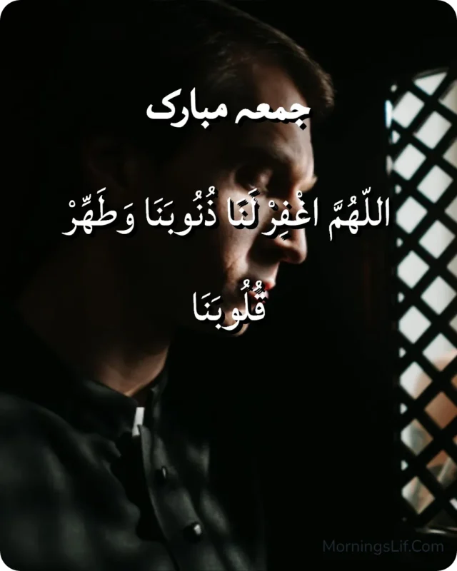 100+ Jumma Mubarak Dua in Urdu, English & Arabic | Powerful Friday Blessings, Quotes & Images 8 Dua for Forgiveness image in arabic