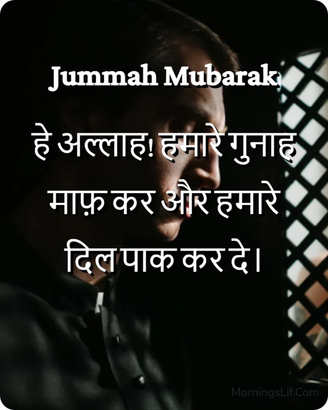 100+ Jumma Mubarak Dua in Urdu, English & Arabic | Powerful Friday Blessings, Quotes & Images 7 Dua for Forgiveness image in hindi