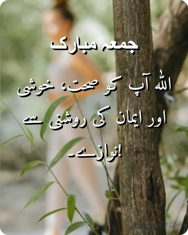 100+ Jumma Mubarak Dua in Urdu, English & Arabic | Powerful Friday Blessings, Quotes & Images 13 Dua for Health and Happiness in urdu