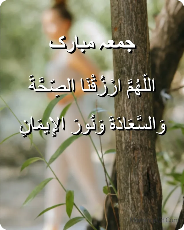 100+ Jumma Mubarak Dua in Urdu, English & Arabic | Powerful Friday Blessings, Quotes & Images 16 Dua for Health and Happiness in arabic