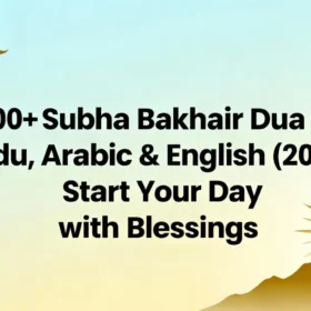 100+ Subha Bakhair Dua in Urdu, Arabic & English (2026) Start Your Day with Blessings