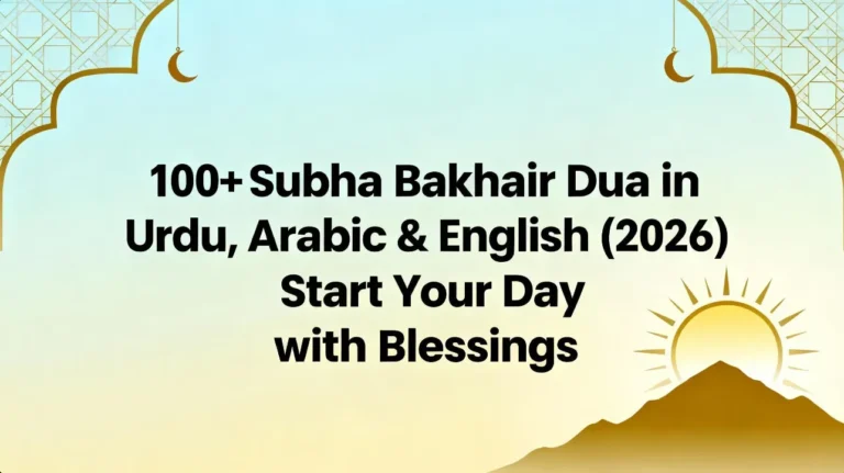 100+ Subha Bakhair Dua in Urdu, Arabic & English (2026) Start Your Day with Blessings