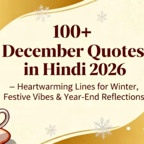 100+ December Quotes in Hindi 2026 – Heartwarming Lines for Winter, Festive Vibes & Year-End Reflections