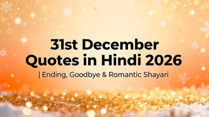✨ 31st December Quotes in Hindi 2026 | Ending, Goodbye & Romantic Shayari 8 ✨ 31st December Quotes in Hindi 2026 | Ending, Goodbye & Romantic Shayari